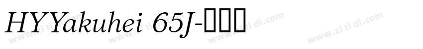 HYYakuhei 65J字体转换